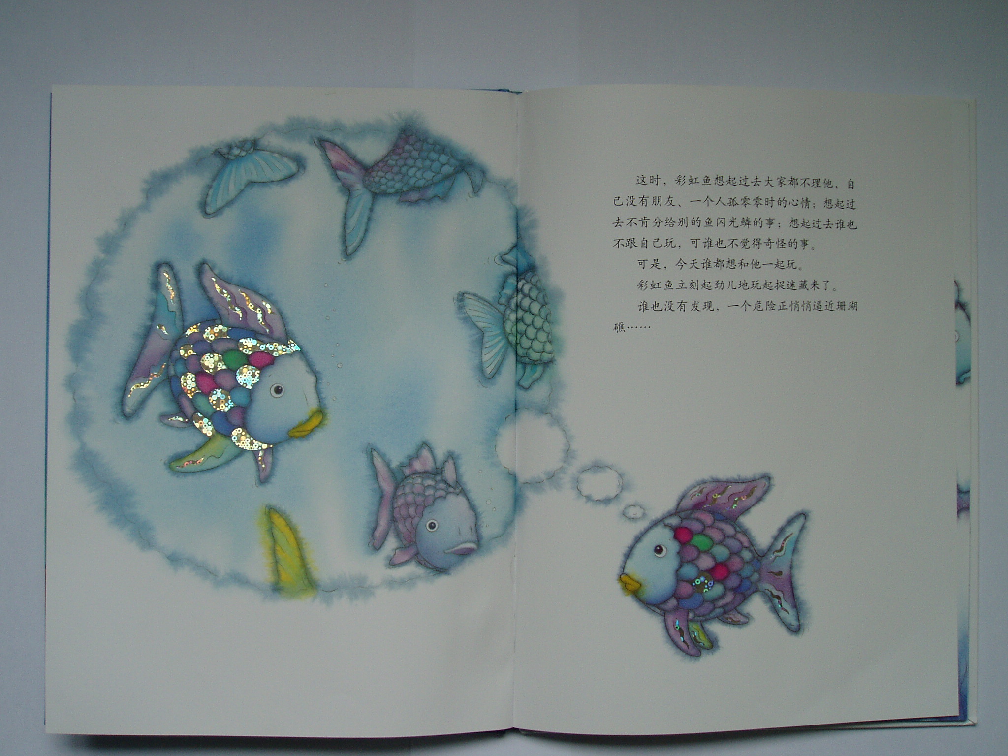 条纹鱼得救了 (08),绘本,绘本故事,绘本阅读,故事书,童书,图画书,课外阅读